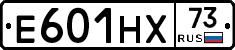 Е601НХ73 - 