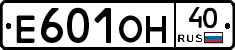 Е601ОН40 - 