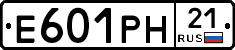 Е601РН21 - 