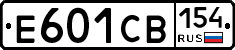 Е601СВ154 - 