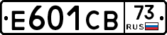 Е601СВ73 - 