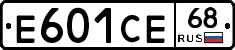 Е601СЕ68 - 