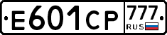 Е601СР777 - 