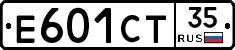 Е601СТ35 - 