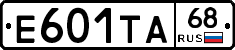 Е601ТА68 - 