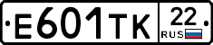 Е601ТК22 - 