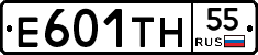Е601ТН55 - 