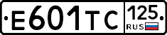 Е601ТС125 - 