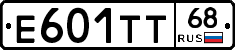 Е601ТТ68 - 