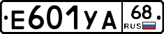 Е601УА68 - 