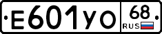 Е601УО68 - 