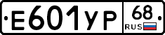 Е601УР68 - 
