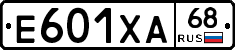 Е601ХА68 - 