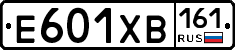 Е601ХВ161 - 