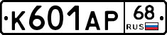 К601АР68 - 