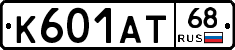 К601АТ68 - 