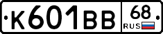 К601ВВ68 - 