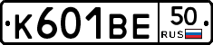 К601ВЕ50 - 