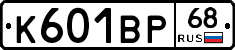 К601ВР68 - 