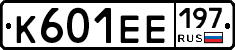 К601ЕЕ197 - 