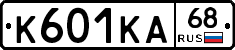 К601КА68 - 