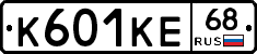 К601КЕ68 - 
