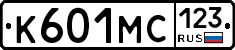 К601МС123 - 