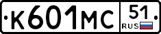 К601МС51 - 