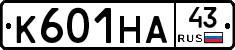 К601НА43 - 