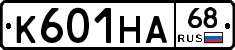 К601НА68 - 