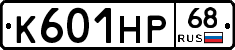 К601НР68 - 