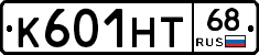 К601НТ68 - 