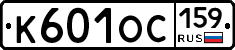 К601ОС159 - 