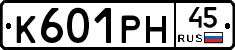 К601РН45 - 