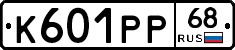 К601РР68 - 