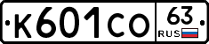 К601СО63 - 