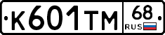 К601ТМ68 - 