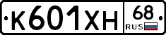 К601ХН68 - 