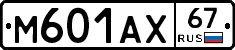 М601АХ67 - 