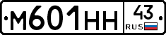 М601НН43 - 