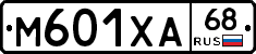 М601ХА68 - 