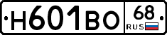 Н601ВО68 - 