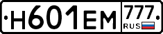 Н601ЕМ777 - 