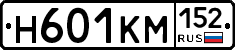 Н601КМ152 - 