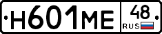 Н601МЕ48 - 