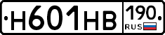 Н601НВ190 - 