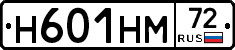 Н601НМ72 - 