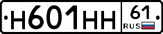 Н601НН61 - 