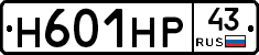Н601НР43 - 