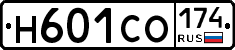 Н601СО174 - 